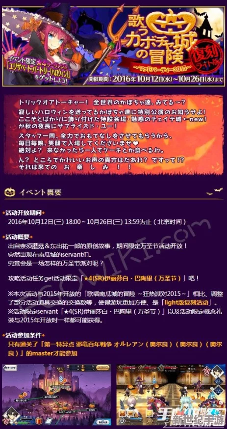 FGO国服万圣节盛宴：全面剖析特色副本敌阵布局，策略应战解锁专属挑战成就