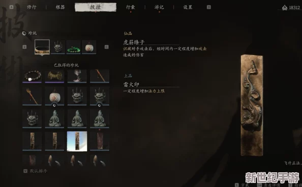 《黑神话：悟空》中独门秘技雷火印获取策略与高效解锁技巧大公开