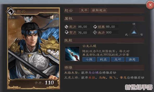 《三国志战略版》赵云无双战将：精配武将阵容，解锁全能输出与防御策略指南