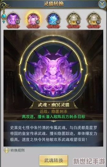 斗罗大陆H5：暗月灵猫武魂全面剖析，其独特魅力与实战潜力是否值得你倾力抽取？