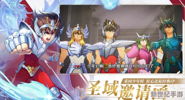 探索《圣斗士星矢：重生2》游戏魅力，全方位玩法亮点与深度体验分享