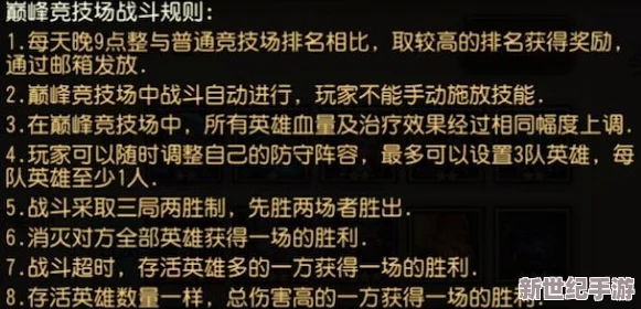 少爷的锋芒：竞技场终极对决规则全面剖析与战术策略