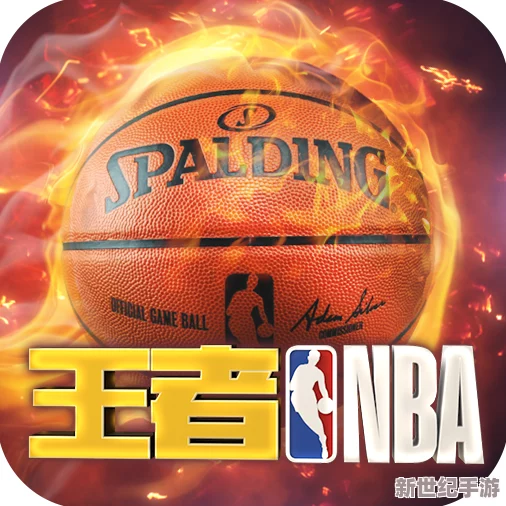 NBA篮球大师尊享版：独家揭秘永久有效兑换码，限时分享8大精选礼包福利！