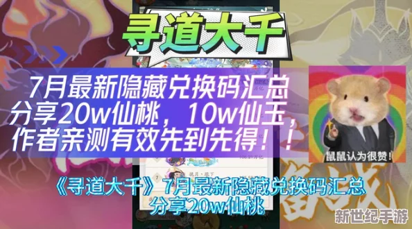 2024独家揭秘：寻道大千最新福利放送，尊享限量版10000仙桃兑换码抢鲜领！