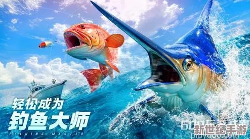 2024年9月尊享版：欢乐钓鱼大师全系列兑换码盛宴，独家整理最新福利一览无遗！