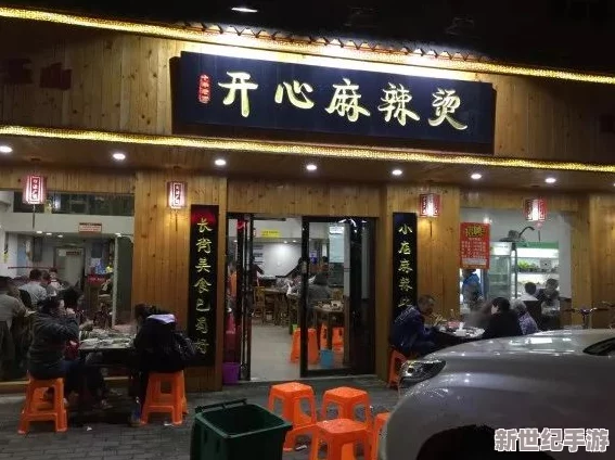 探索美味之旅：'幸福路上的火锅店'独家预约通道揭秘，一键直达下载新体验！