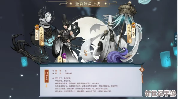 神都夜行录手游震撼发布：SSR妖灵黑无常身披幽云玄甲限定皮肤，夜游之旅再添神秘色彩！