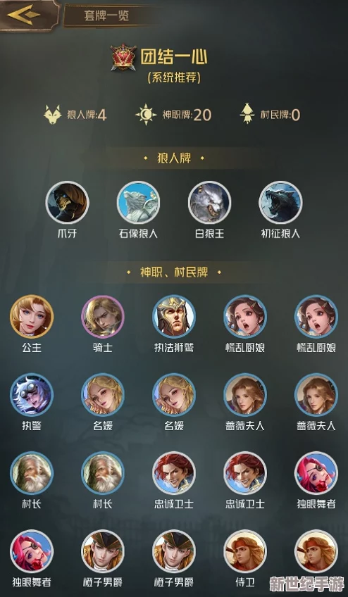 独家策略：狼人对决中圣灵蓝白牌组高效搭配与实战攻略指南