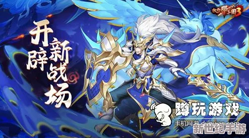 《放开那三国3》跨服战场革新升级，全新趣味玩法震撼来袭，策略对决再燃战火！