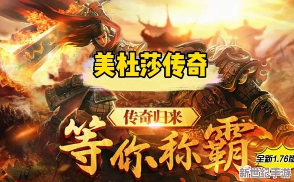 美杜莎传奇高效升级攻略：揭秘快速冲级技巧，助你一日千里成就非凡等级！