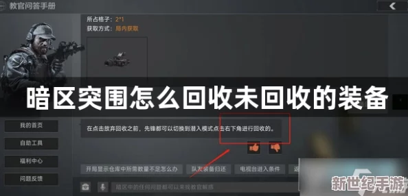 探索暗区突围游戏：精兵套装高效回收渠道全攻略与位置揭秘