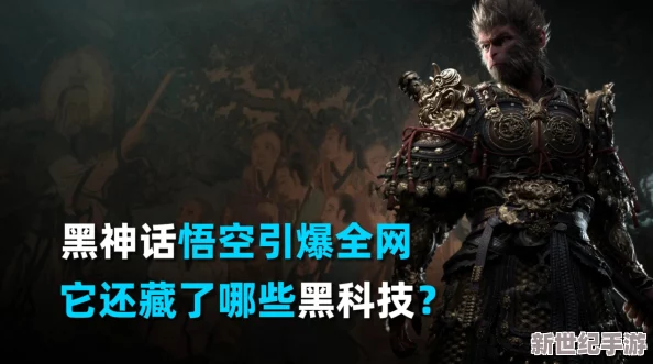 探秘《黑神话：悟空》中毒敌大王独特掉落宝藏，解锁隐藏战力与剧情线索的奥秘