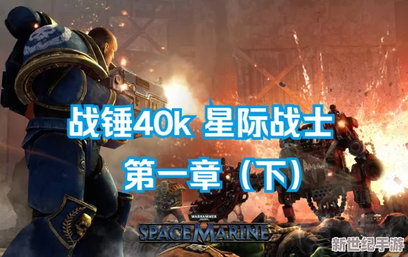 战锤40K：星际战士2职业策略指南——精选最优路径，塑造无畏精英之路