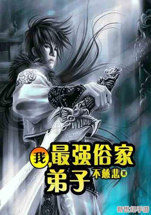 《武侠Q传》精粹：甲级弟子全览，踏足奇幻武林之旅的传奇篇章