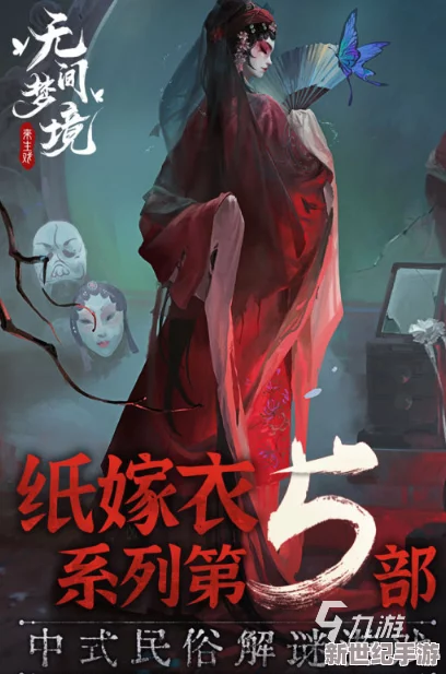 《纸嫁衣6：梦回无间，千秋魇境全攻略图文盛宴》——解锁无尽梦境的终极指引手册