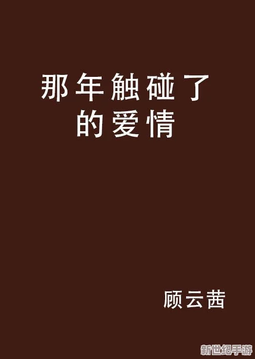 探索《无法触碰的掌心》：一场心灵贴近，物理遥隔的情感游戏之旅