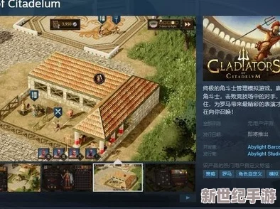 《Gladiators of Citadelum》震撼登陆Steam：沉浸式角斗士管理策略盛宴，打造你的荣耀竞技场帝国！