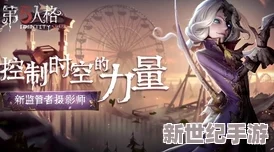 《第五人格》新篇章：摄影师限定宿醉时装独家揭秘，解锁方法全攻略曝光！