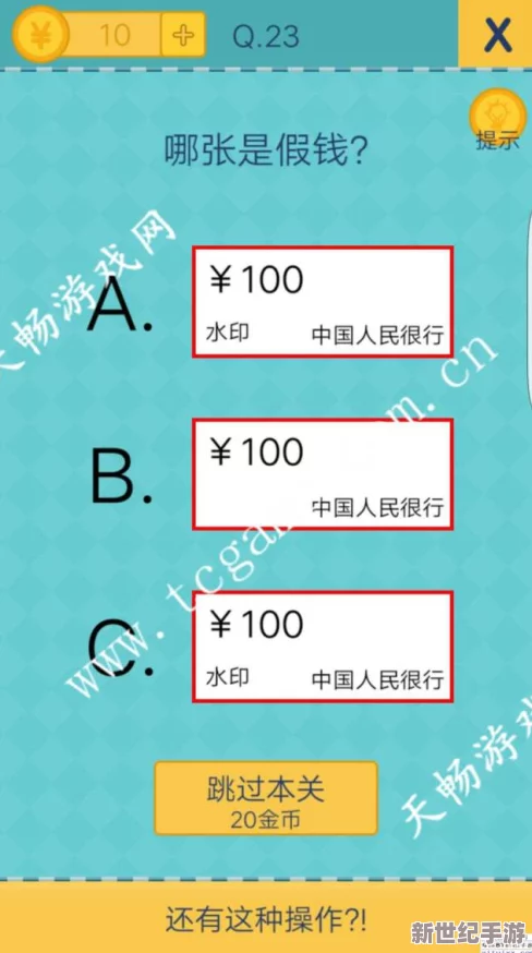 攻略揭秘：解锁益智挑战'找到下一关'第54关的独门技巧与策略解析