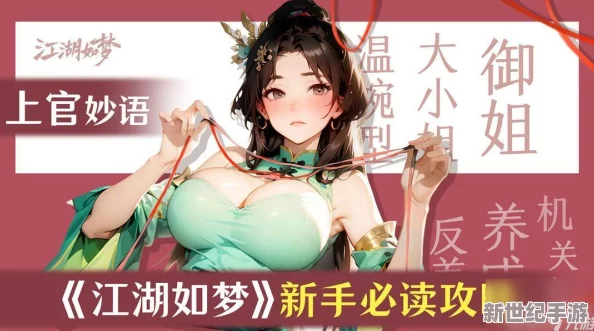 探索江湖如梦：全方位策略指南，打造你的专属红颜养成之路