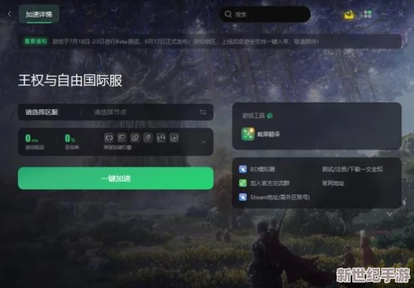 王权与自由国际服下载全攻略：轻松掌握海外版本安装步骤