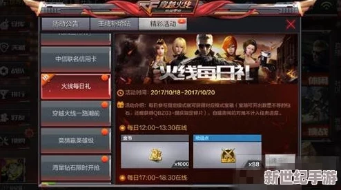 CF手游秋枫凰鸣行动：全面解析活动玩法与奖励兑换指南