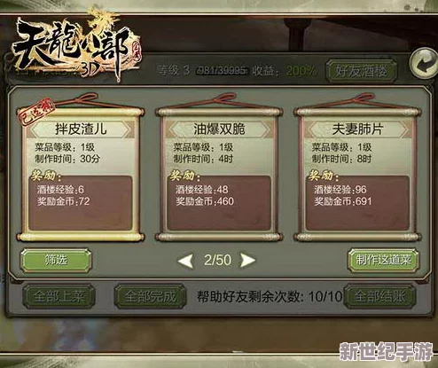天龙八部美食探索：肉类食材盛宴全攻略
