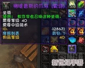 《魔兽世界》深度解析：格噜普斯爪牙全攻略，高效获取'格噜'的秘密途径！