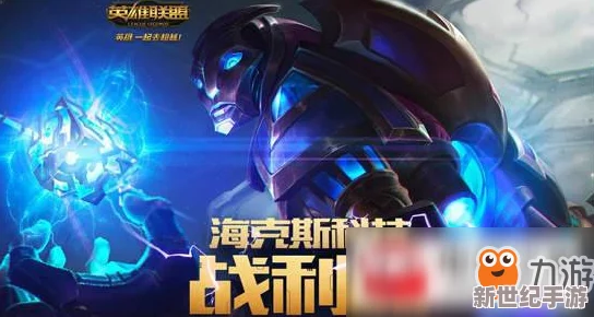 《LOL》圣诞狂欢启幕！探索海克斯科技，赢取专属圣诞礼物活动火爆上线！