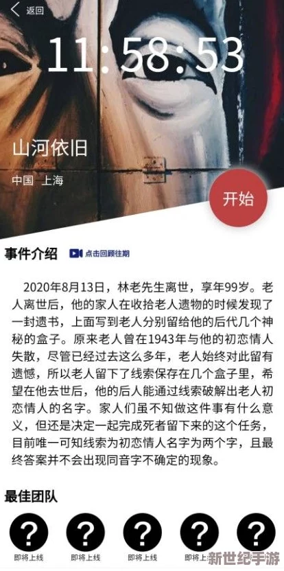 Crimaster犯罪大师：'消失的面孔'，真凶浮出水面，真相震撼揭晓！