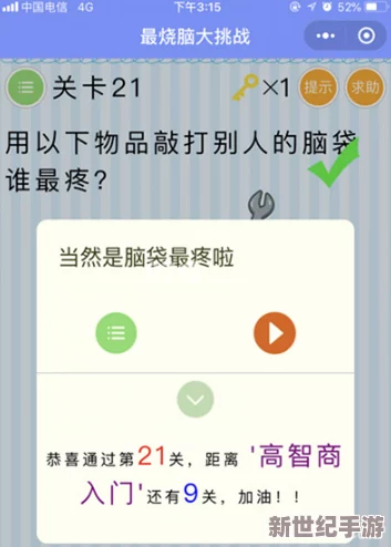 微信热门挑战《史上最烧脑》全关卡深度解析，解锁通关秘籍 答案合集！