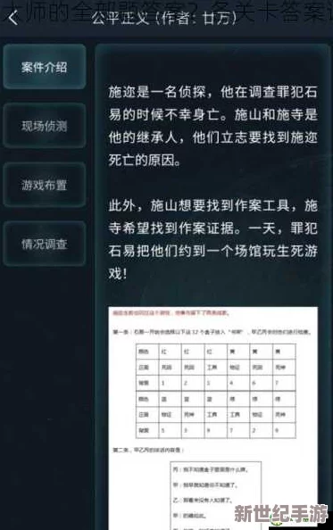 犯罪大师诗社戏谑谜题，深度解析答案独家分享！