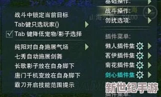 《剑网3》玩家必看！海鳗插件消失后的高效替代与解决方案大