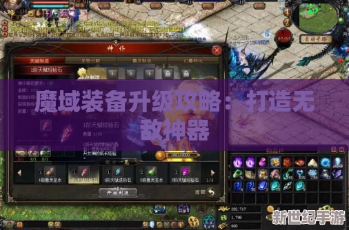 《魔域神兵》全攻略：畅游奇幻魔法界，匠心打造绝世无双战神兵器！