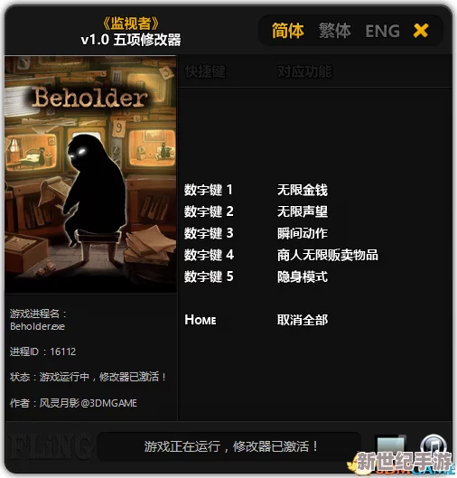 《Beholder》终极攻略：全流程无死角完美通关秘籍，图文详解全解锁！