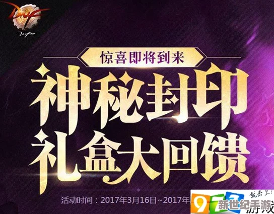 地下城与勇士4月13日第八天：神秘封印礼盒大猜想，惊喜即将揭晓！