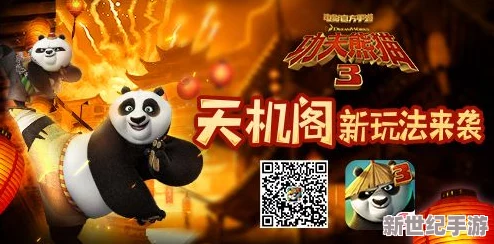 《功夫熊猫3》网游进阶秘籍：菜鸟逆袭高手的绝学技巧大公开！