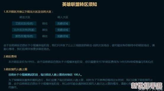 深度解析LOL转区系统：一键导航入口，轻松完成跨服迁移流程！