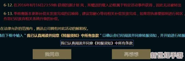 深度解析LOL转区系统：一键导航入口，轻松完成跨服迁移流程！