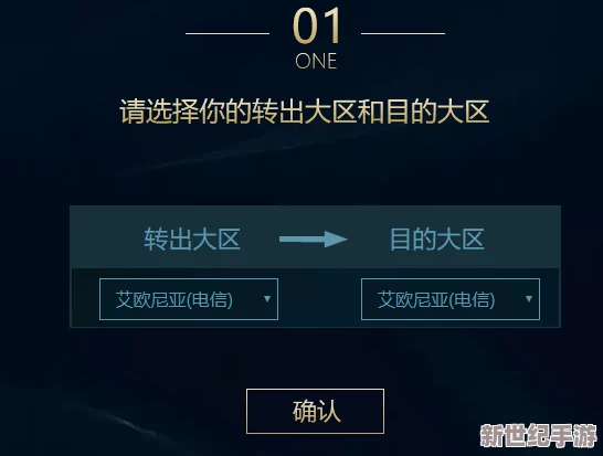 深度解析LOL转区系统：一键导航入口，轻松完成跨服迁移流程！