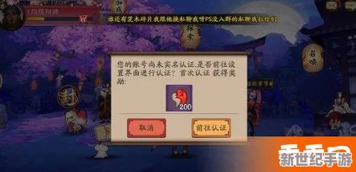 轻松掌握阴阳师实名认证步骤，确保账号安全无忧的游戏之旅！