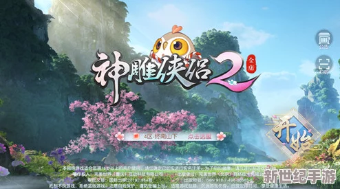 神雕侠侣2手游：兑换码激活全攻略，礼包领取地点一网打尽！