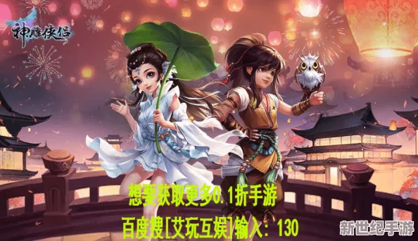 神雕侠侣2手游：兑换码激活全攻略，礼包领取地点一网打尽！
