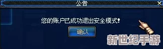 地下城游戏安全模式无法解除？背后的原因与解决之道！