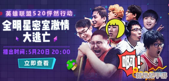 《LOL》英雄联盟520怦然心动盛典，直播盛宴几点启幕？速抢官方直播地址！