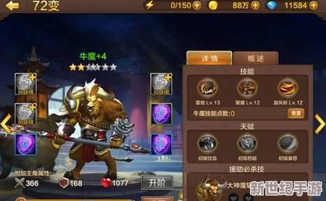 斗战神手游：牛魔职业哪系最燃，顶尖玩法与推荐全攻略！