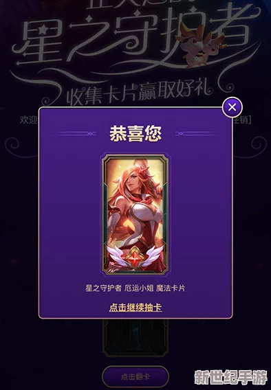 《LOL》攻略：解锁正义之战卡片秘籍，星之守护者皮肤官网免费领取大放送！