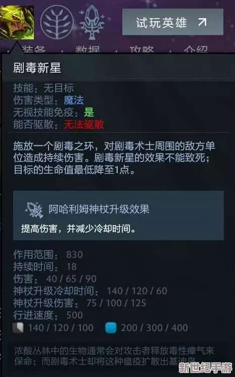 DOTA2剧毒术士深度出装攻略：从基础到进阶，技能精髓与大招掌控教学