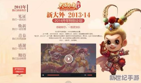 大圣觉醒，元旦庆典！全新服务器'怒焰齐天'活动盛启，共赴神话新纪元！