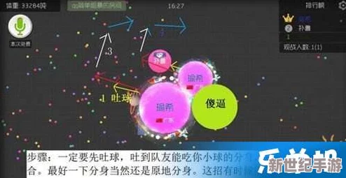 球球大作战：进阶策略揭秘，后期分身操控艺术与实战技巧分享